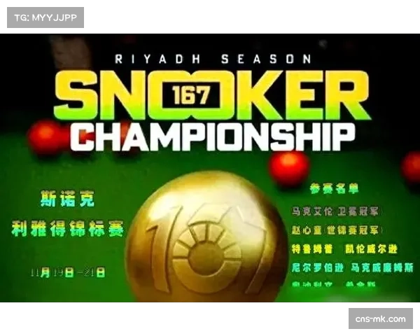 利雅得赛果反映斯诺克赛场新老交替，年轻选手冲击传统格局